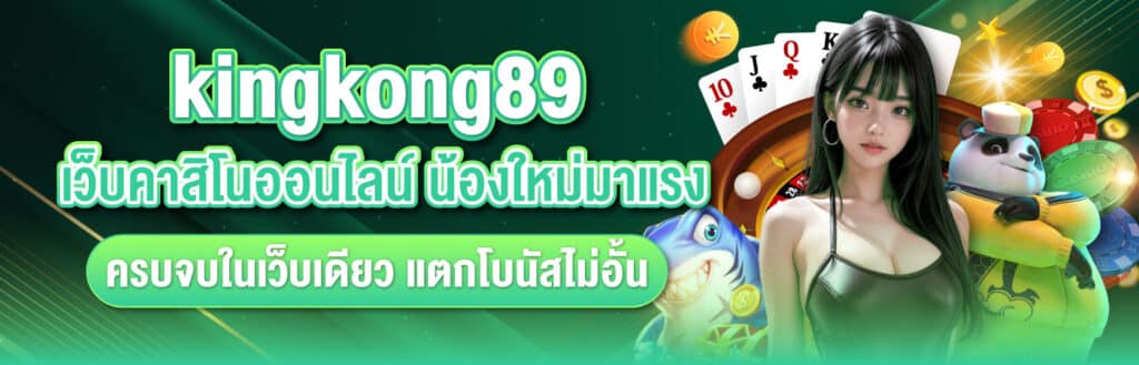 kingkong89 หน้าปก - kingkong89