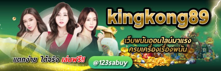 kingkong89 ปกรอง - kingkong89